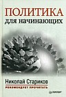 Политика для начинающих
