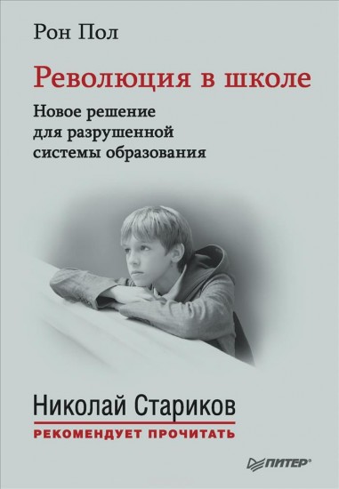 Революция в школе