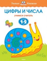 Цифры и числа