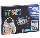 Космос. Интерактивная детская энциклопедия с магнитами