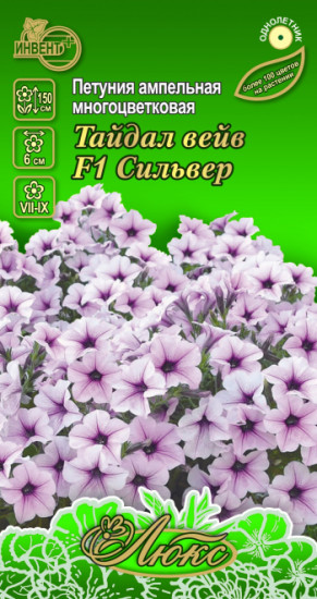 Семена петунии «Тайдал вейв F1 Сильвер»