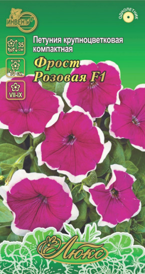 Семена петунии «Фрост Розовая F1»