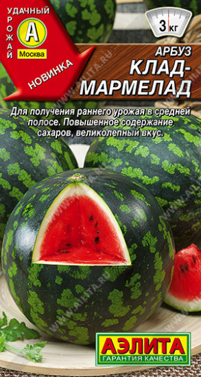 Семена арбуза «Клад-мармелад»