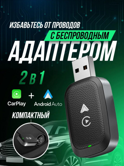 Модуль Wireless CarPlay AndroidAuto
