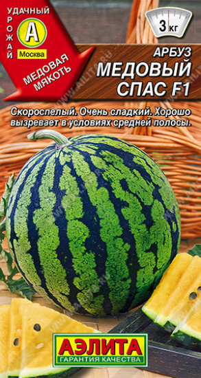 Семена арбуза «Медовый спас F1»