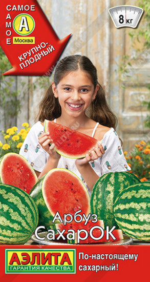 Семена арбуза «СахарОк»