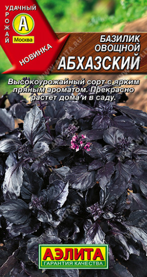 Семена базилика овощного «Абхазский»