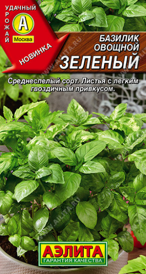 Семена базилика овощного «Зеленый»