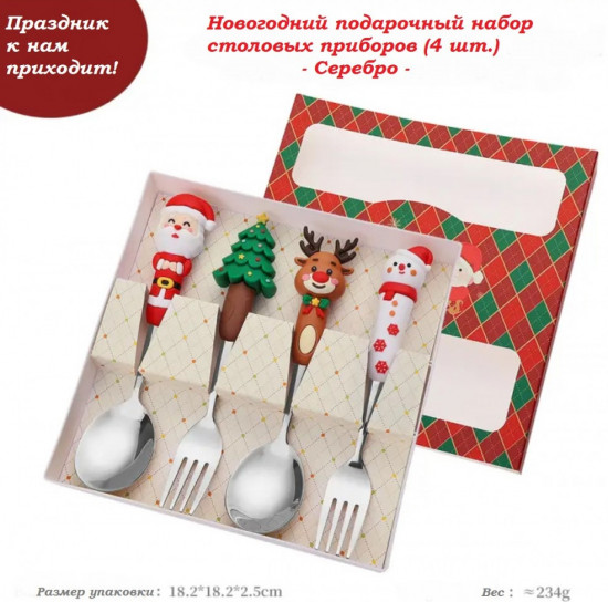 Праздничный набор столовых приборов