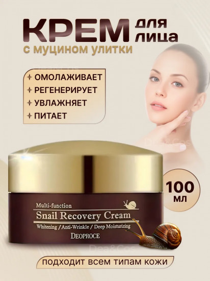 Многофункциональный крем для лица