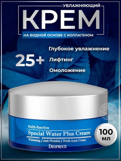 Увлажняющий крем для лица «Special Water Plus Cream»