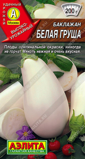 Семена баклажана «Белая груша»