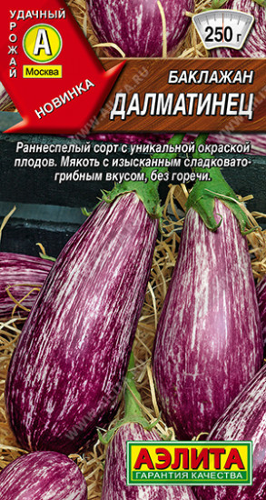 Семена баклажана «Далматинец»
