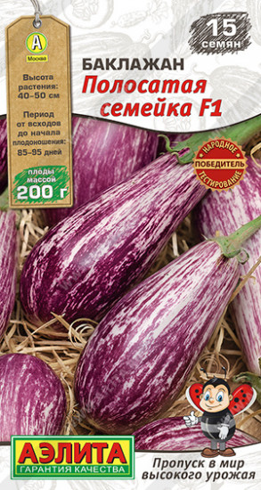 Семена баклажана «Полосатая семейка F1»