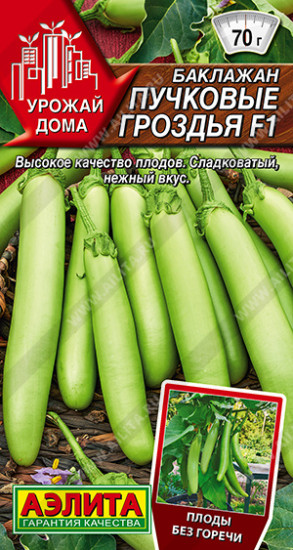 Семена баклажана «Пучковые гроздья F1»