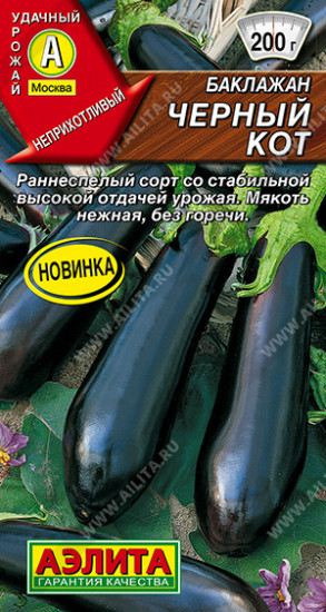 Семена баклажана «Черный кот»