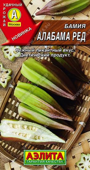 Семена бамии «Алабама ред»