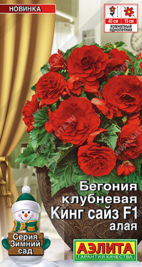Семена бегонии клубневой «Кинг Сайз F1 алая»