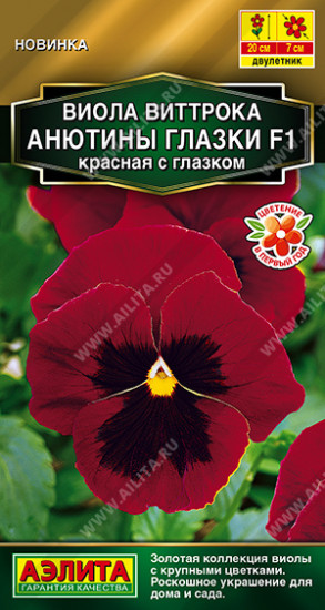 Семена виолы «Анютины глазки F1 красная с глазком»