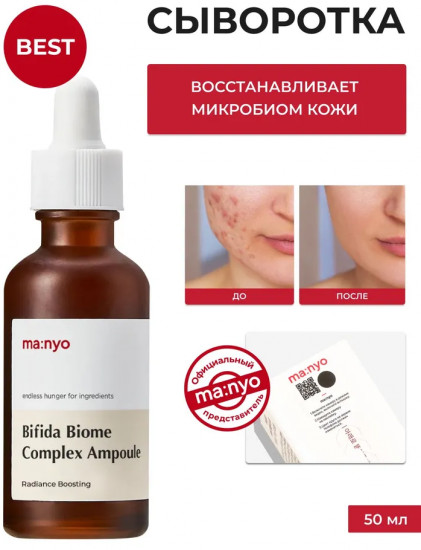 Сыворотка для лица омолаживающая «Bifida Complex Ampoule»