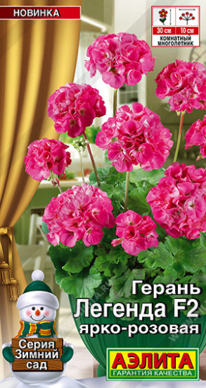 Семена герани «Легенда F2 ярко-розовая»