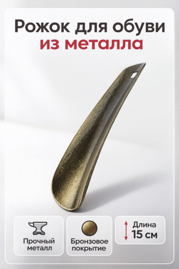 Ложка для обуви