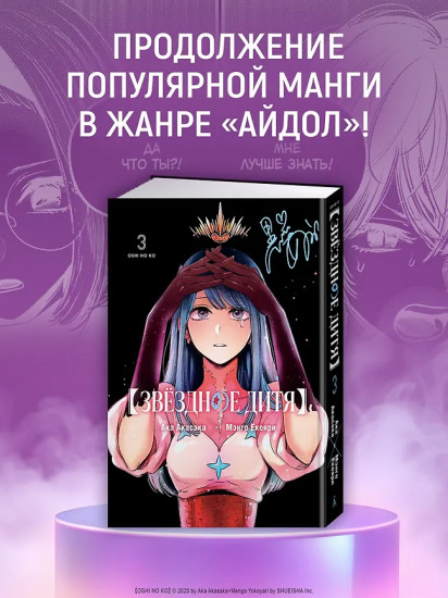 Звёздное дитя. Книга 3