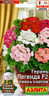Семена герани, смесь сортов «Легенда F2»