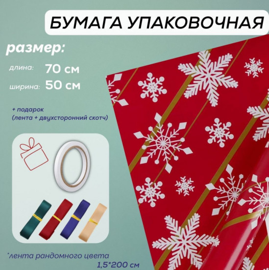 Упаковочная бумага