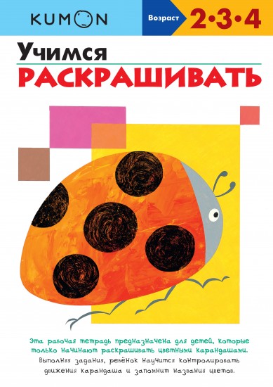Учимся раскрашивать