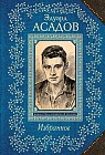 Избранное