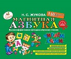 Магнитная азбука