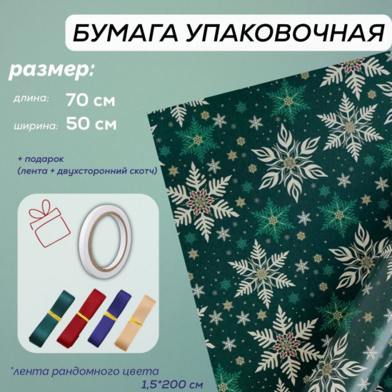 Упаковочная бумага