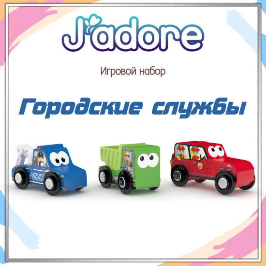 Игровой набор «Городские службы»