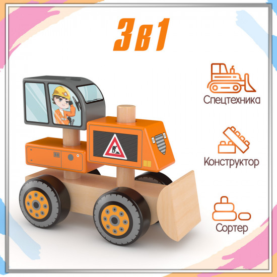 Игрушка 3 в 1 «Бульдозер»