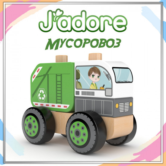 Игрушка 3 в 1 «Мусоровоз»