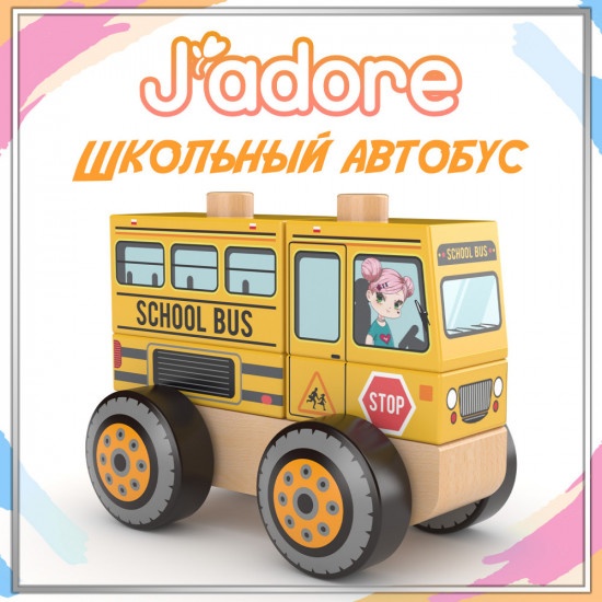 Игрушка 3 в 1 «Школьный автобус»