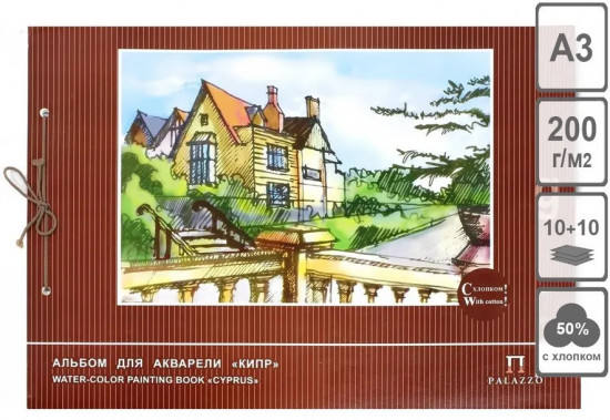 Альбом для акварели «Кипр»