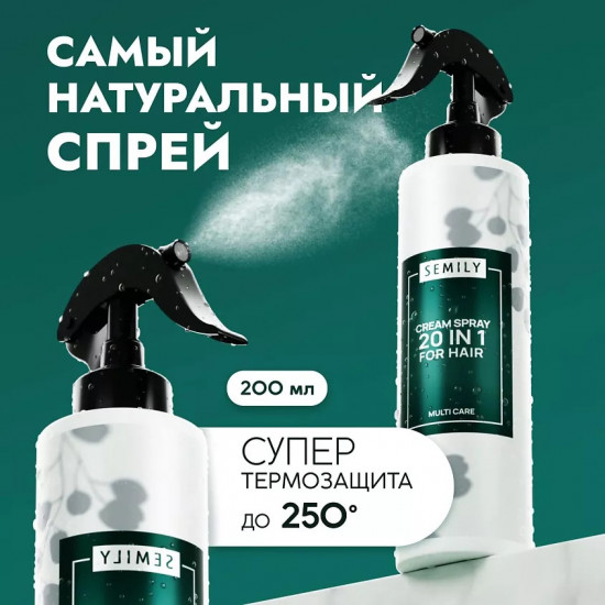 Термозащитный крем-спрей для волос 20 в 1 «Cream Spray 20 In 1 For Hair»