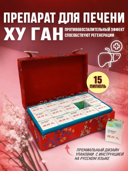 Препарат для печени «Хуган»