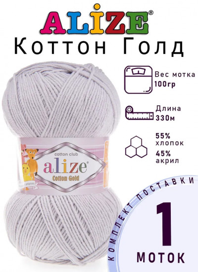 Пряжа для вязания «Cotton gold», цвет 533 Пастельно-серый