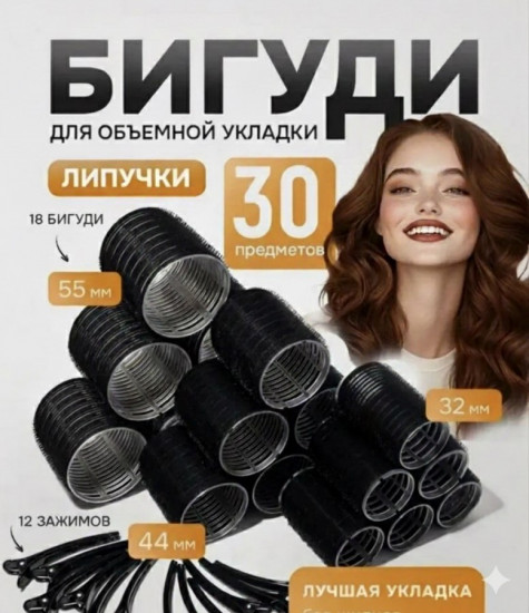 Бигуди-липучки для волос