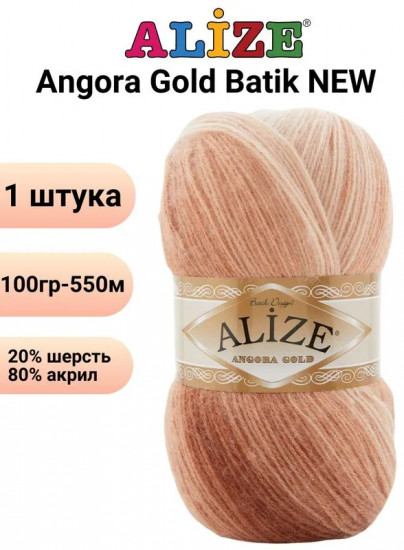 Пряжа для вязания «Angora Gold», цвет 8057