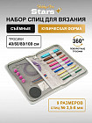 Набор съемных кубических спиц для вязания
