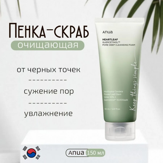 Пенка для глубокого очищения «Heartleaf Quercetinol Pore»