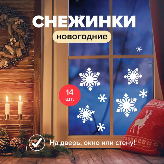 Декорация новогодняя «Снежинки»