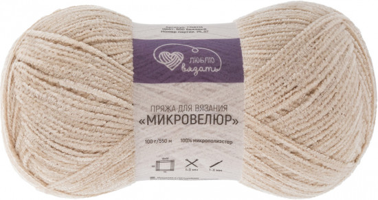 Пряжа для вязания «Микровелюр», цвет 800 Бежевый
