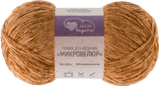 Пряжа для вязания «Микровелюр», цвет 850 Терракотовый