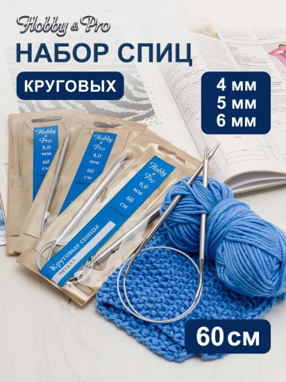 Набор круговых спиц для вязания