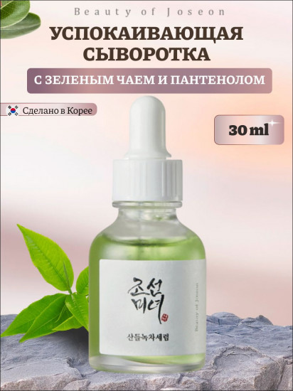 Антиоксидантная успокаивающая сыворотка «Calming Serum: Green tea+Panthenol»